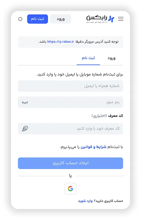 روش‌های ثبت نام در رابکس با شماره همراه، ایمیل یا حساب گوگل